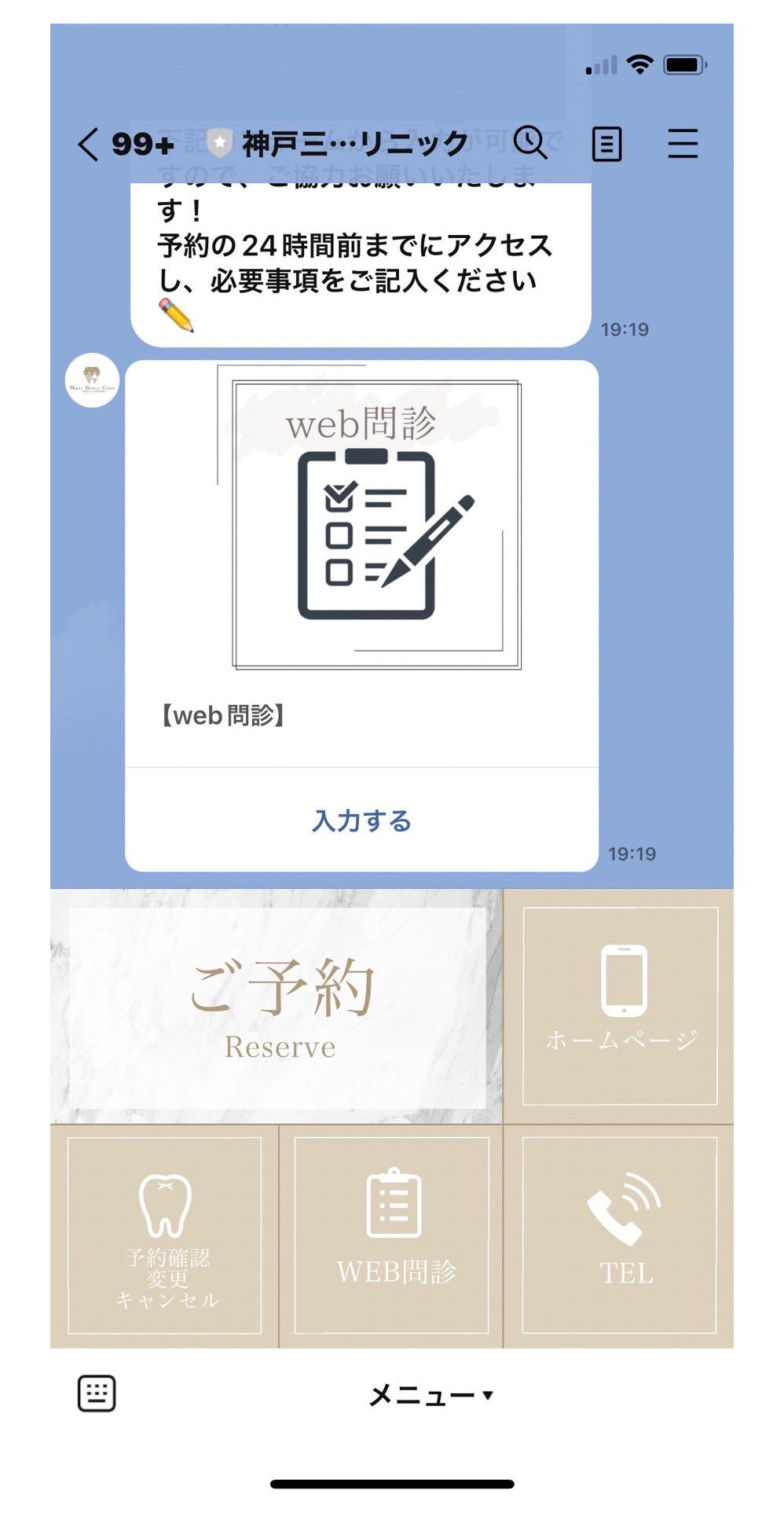 LINE予約画面 手順5