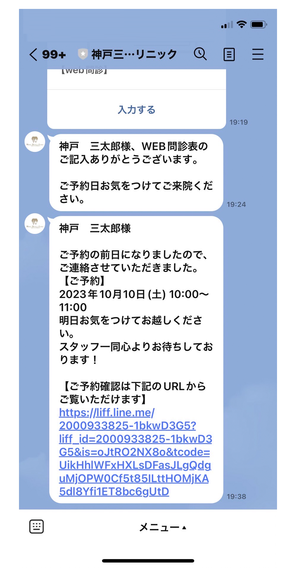 LINE予約画面 手順7